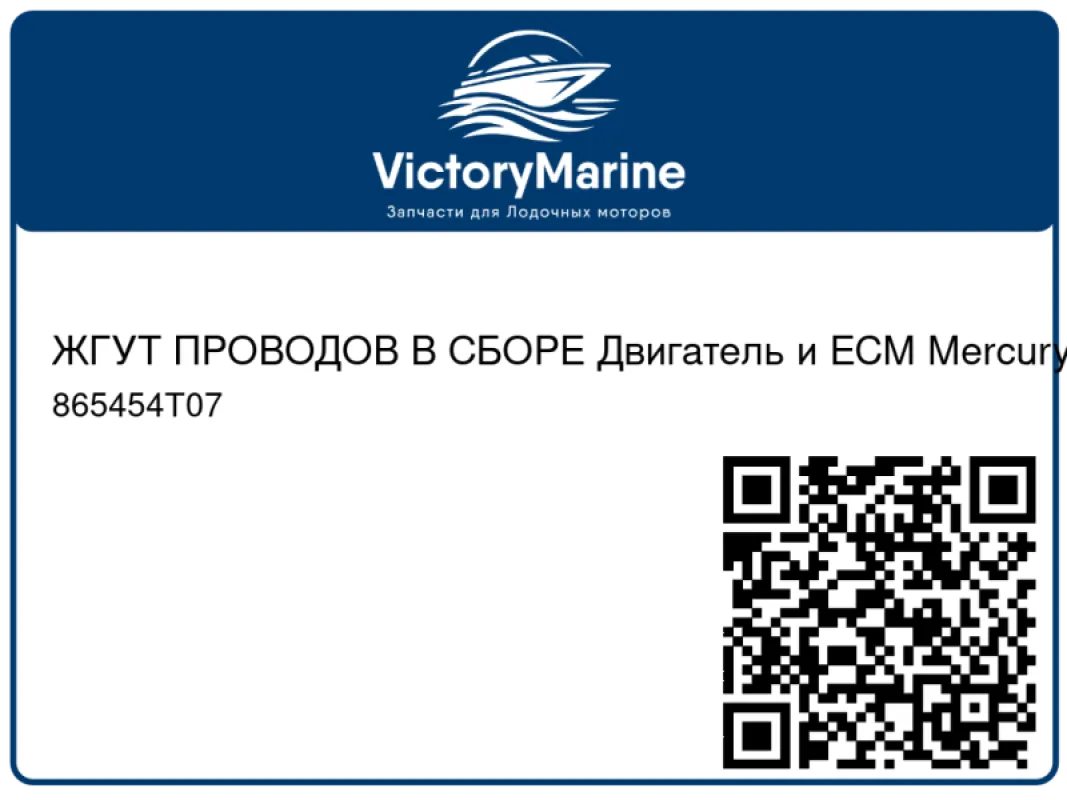 ЖГУТ ПРОВОДОВ В СБОРЕ Двигатель и ECM Mercury