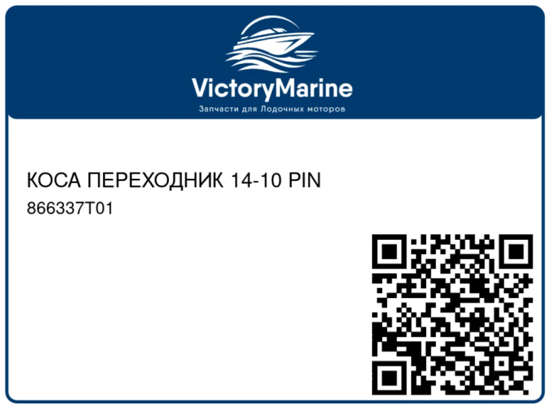 КОСА ПЕРЕХОДНИК 14-10 PIN