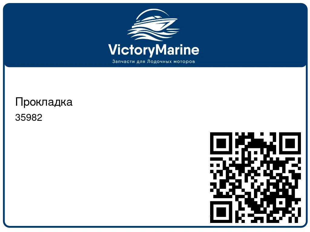 Прокладка 35982