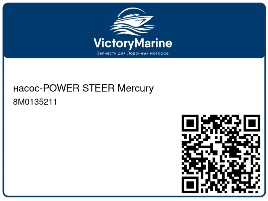 насос-POWER STEER Mercury