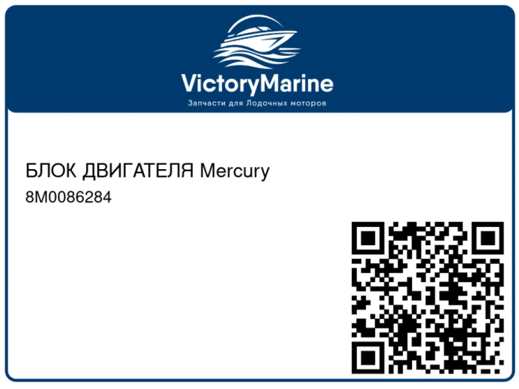 БЛОК ДВИГАТЕЛЯ Mercury