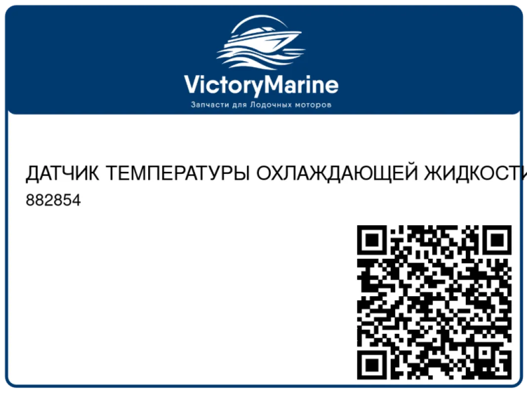 ДАТЧИК ТЕМПЕРАТУРЫ ОХЛАЖДАЮЩЕЙ ЖИДКОСТИ Mercury