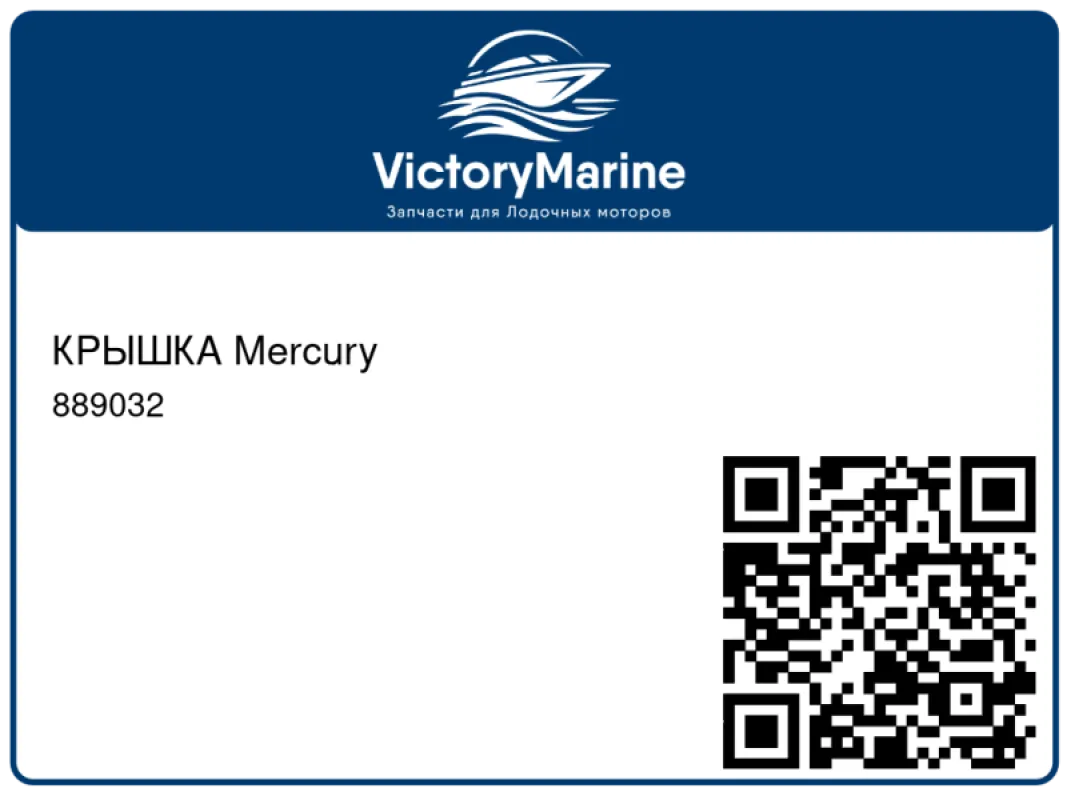 КРЫШКА Mercury