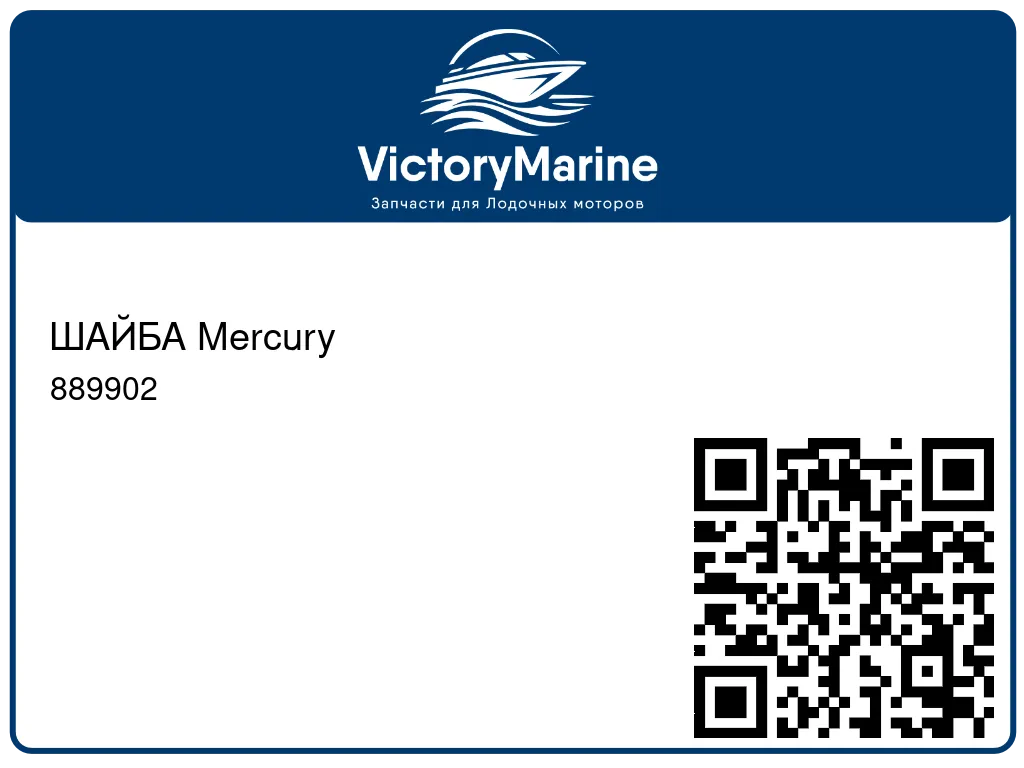 ШАЙБА Mercury 889902