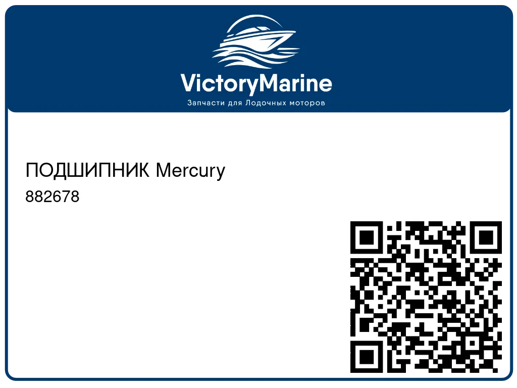 ПОДШИПНИК Mercury 882678