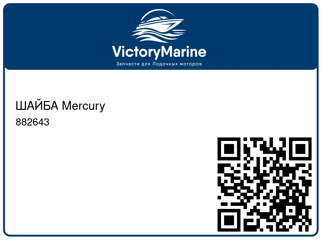 ШАЙБА Mercury 882643
