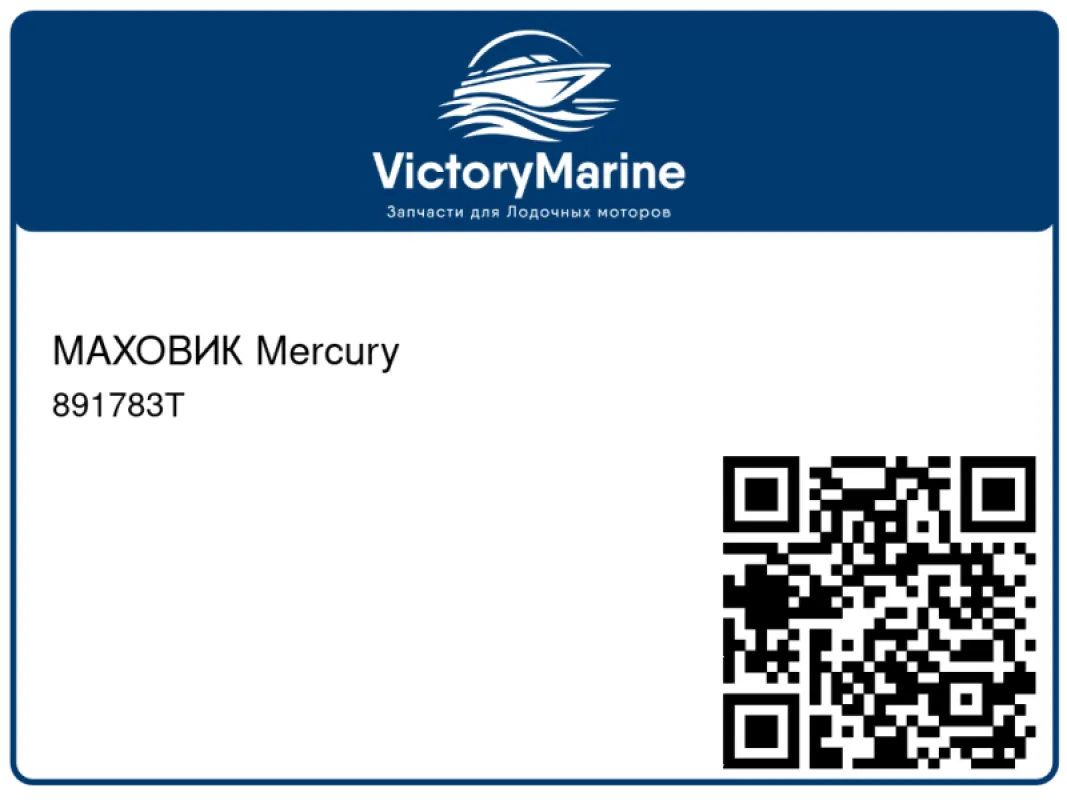 МАХОВИК Mercury