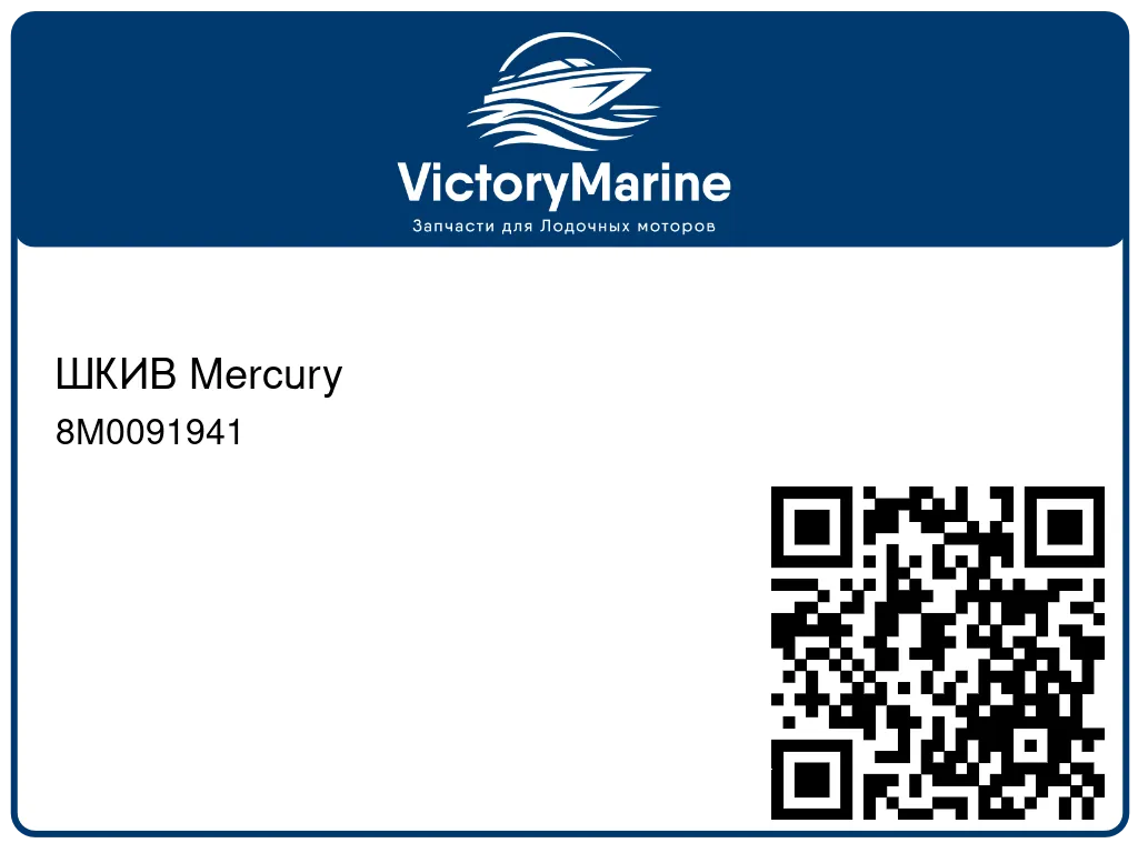ШКИВ Mercury 8M0091941
