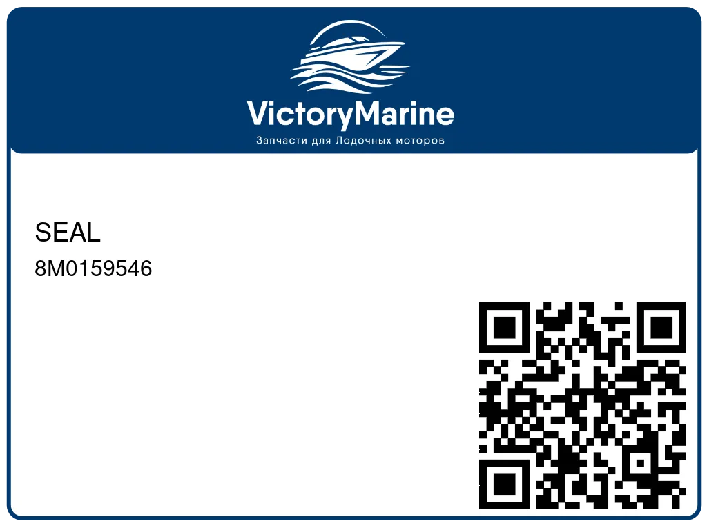 SEAL 8M0159546