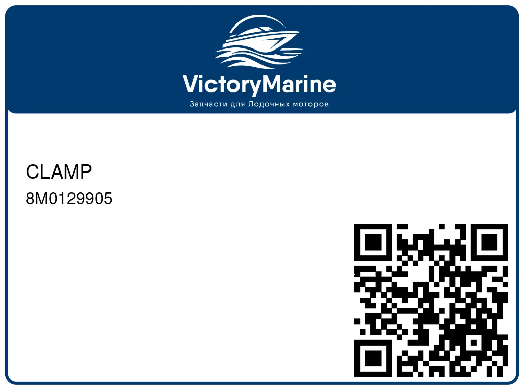 CLAMP 8M0129905