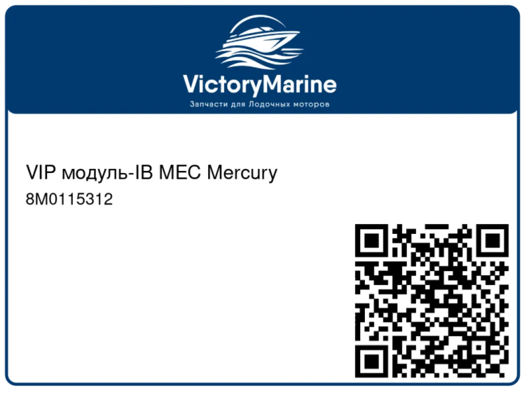 VIP модуль-IB MEC Mercury