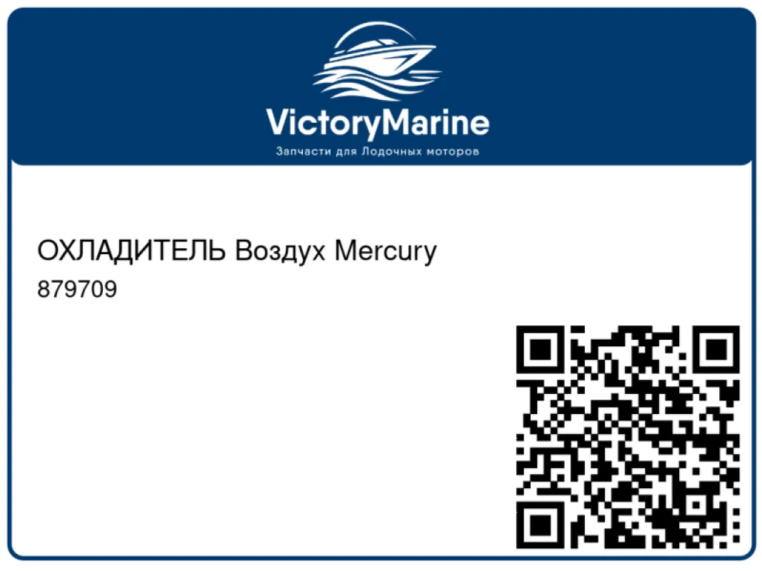 ОХЛАДИТЕЛЬ Воздух Mercury