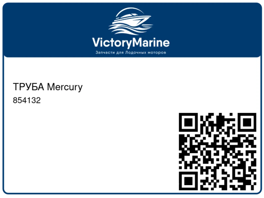 ТРУБА Mercury
