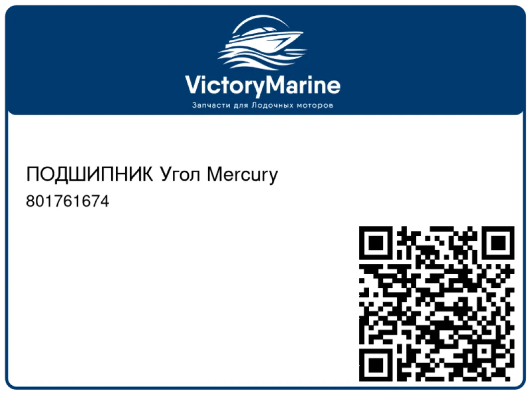 ПОДШИПНИК Угол Mercury