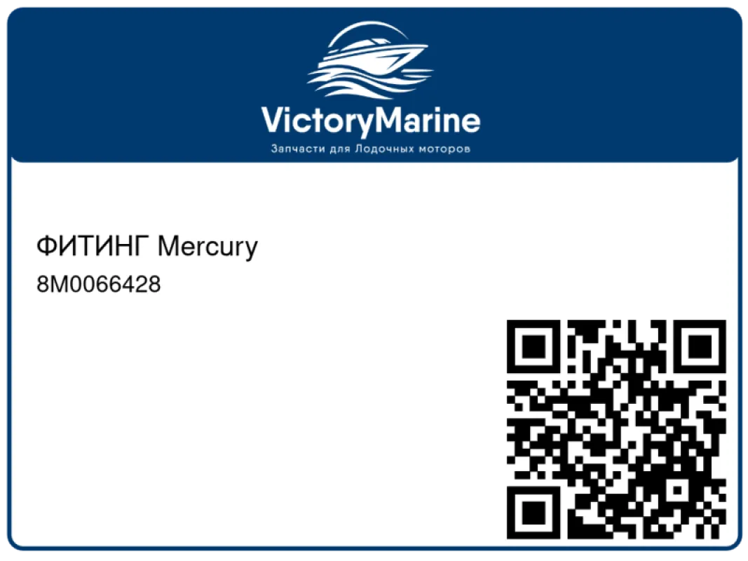 ФИТИНГ Mercury