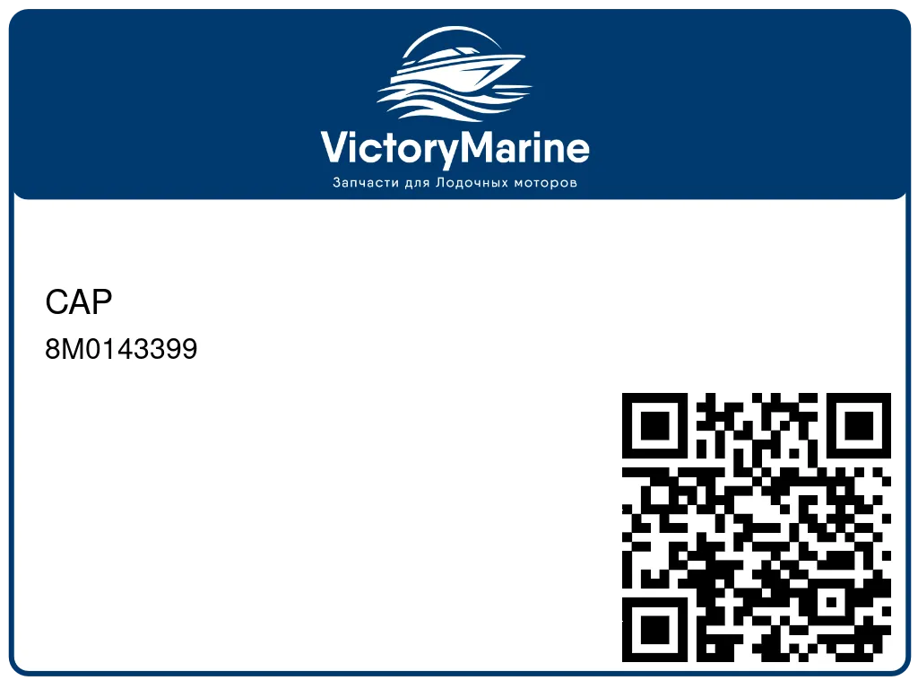 CAP 8M0143399