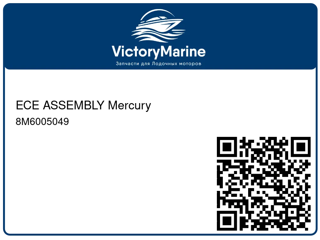 ECE ASSEMBLY Mercury 8M6005049