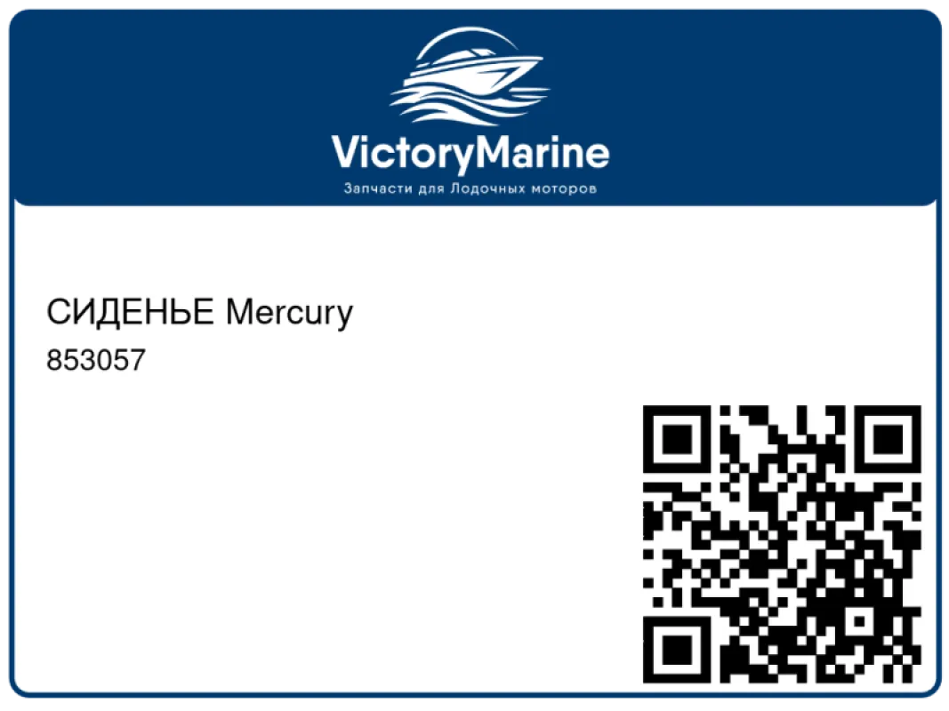 СИДЕНЬЕ Mercury