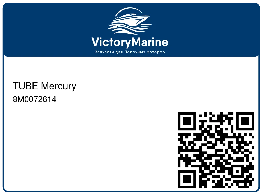 TUBE Mercury 8M0072614