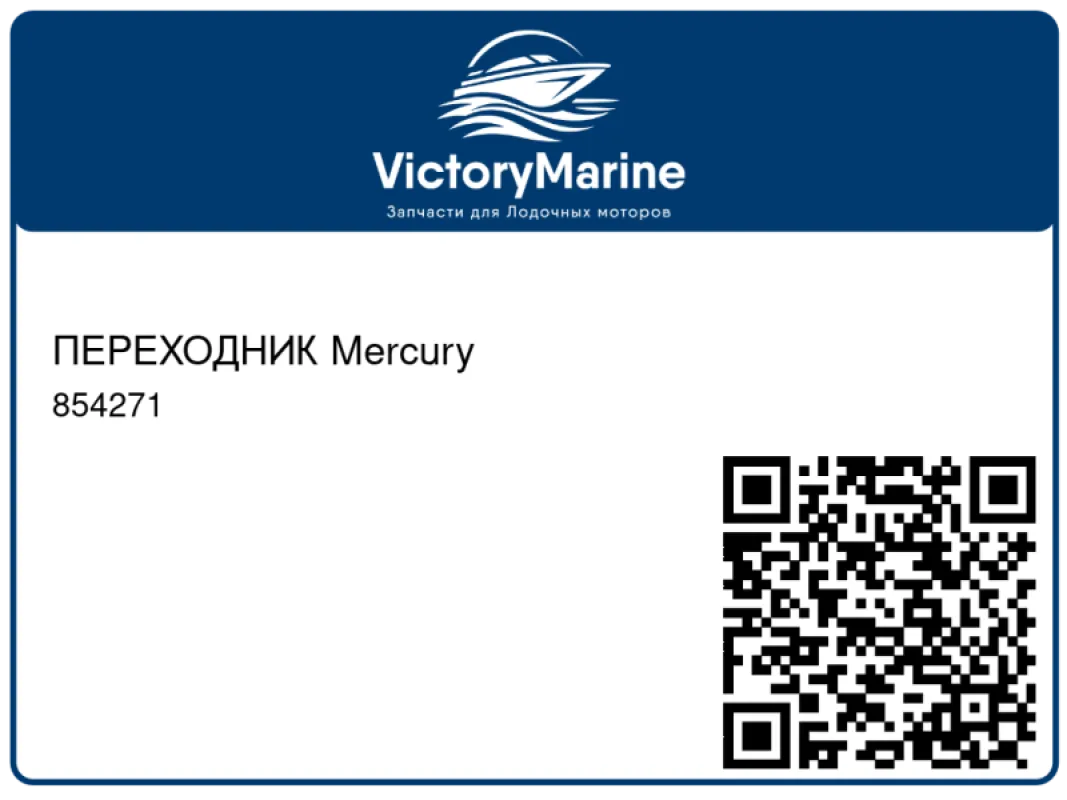 ПЕРЕХОДНИК Mercury