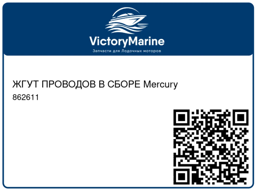 ЖГУТ ПРОВОДОВ В СБОРЕ Mercury