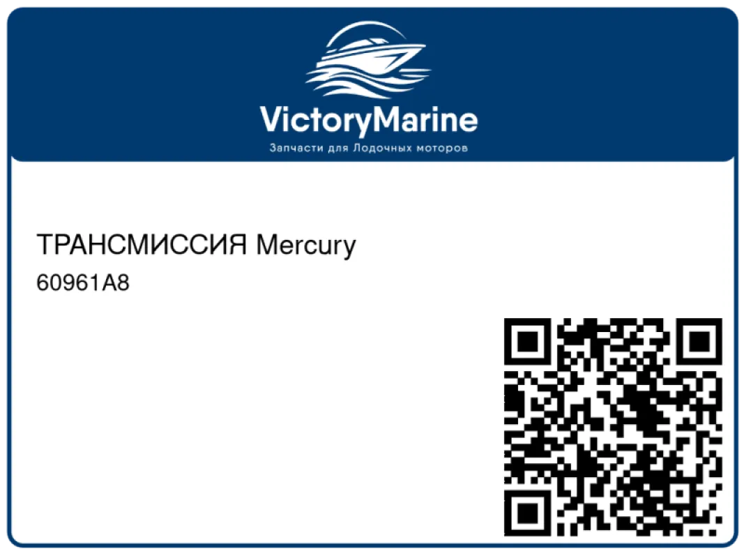 ТРАНСМИССИЯ Mercury