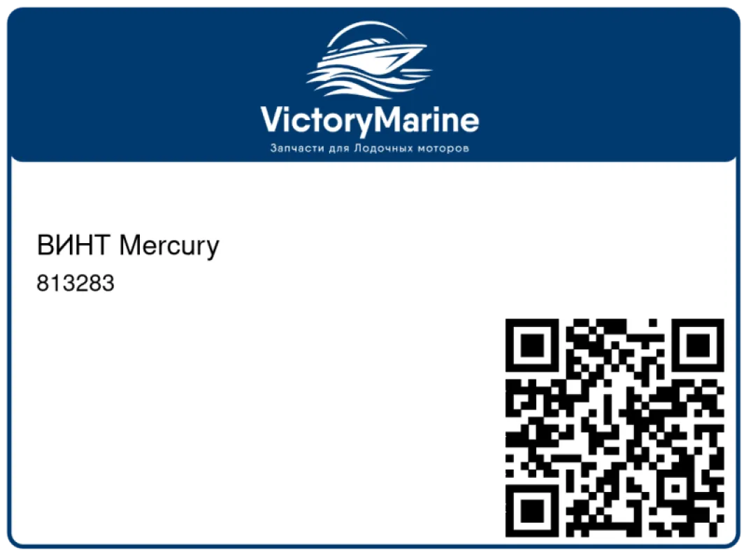 ВИНТ Mercury