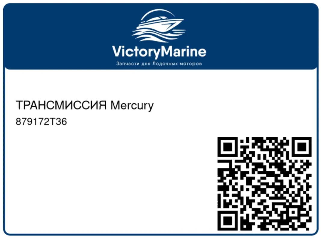 ТРАНСМИССИЯ Mercury