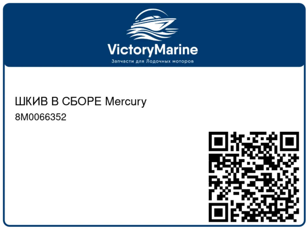 ШКИВ В СБОРЕ Mercury