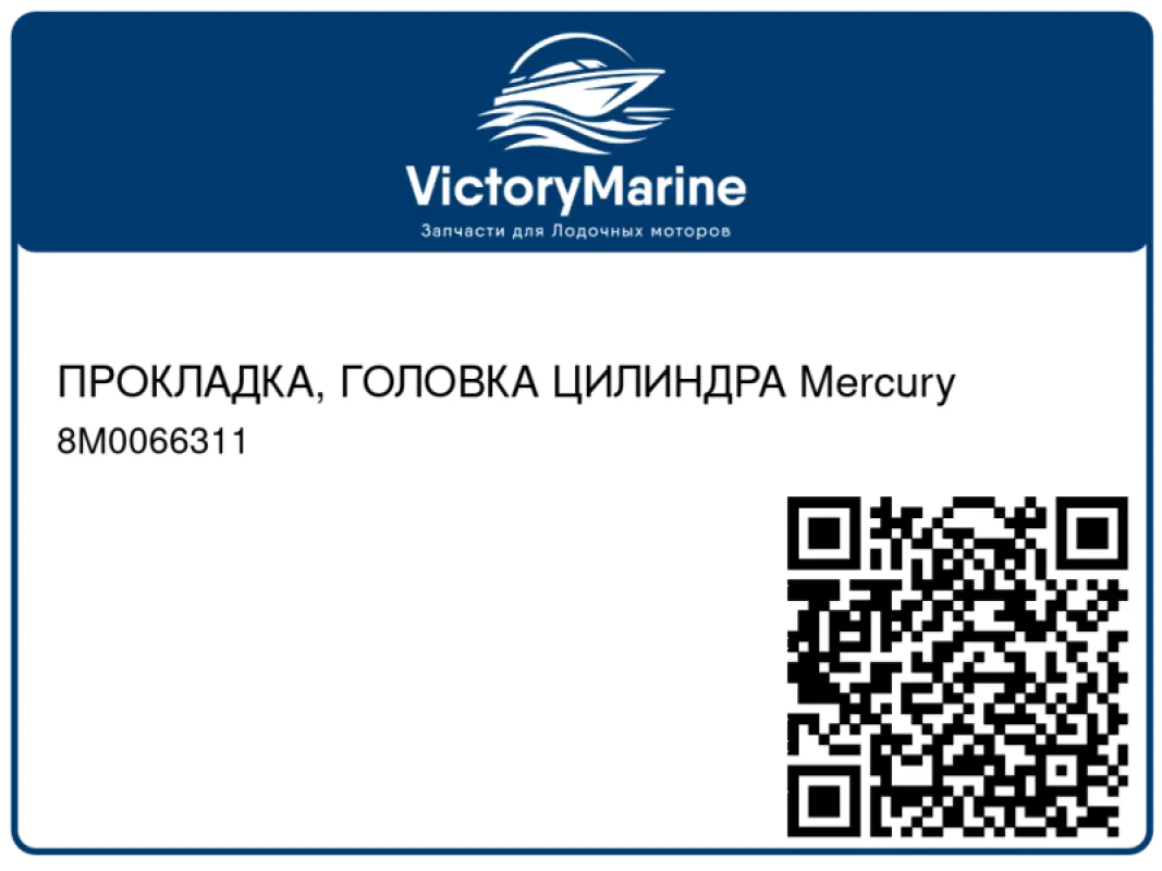 ПРОКЛАДКА, ГОЛОВКА ЦИЛИНДРА Mercury
