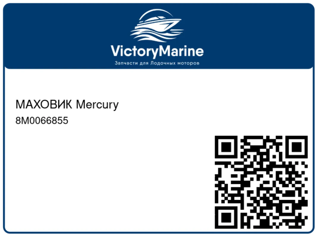 МАХОВИК Mercury