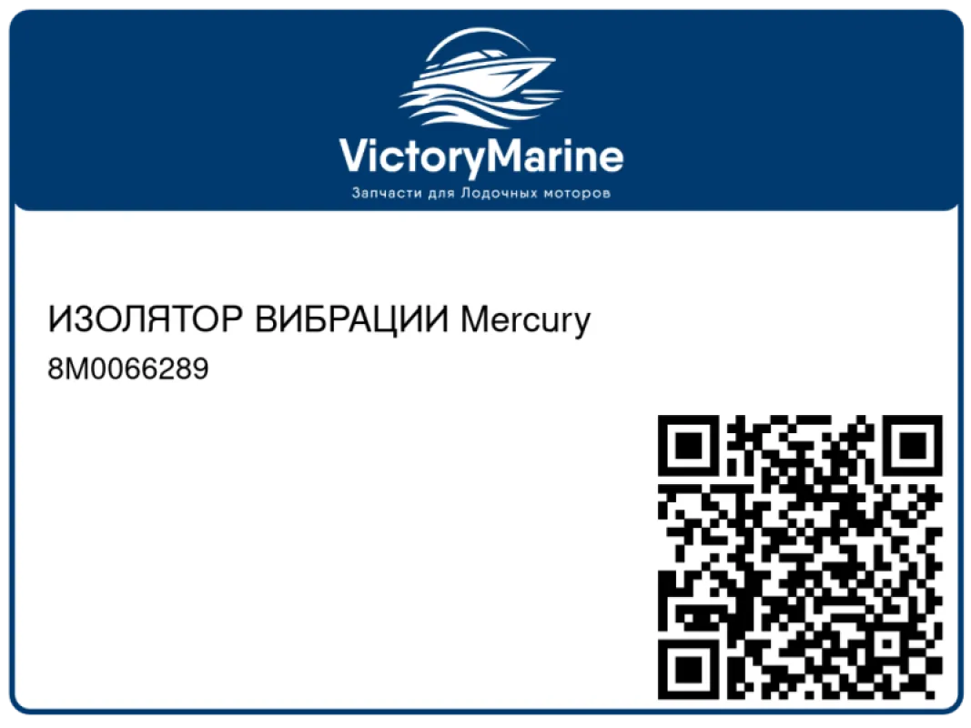 ИЗОЛЯТОР ВИБРАЦИИ Mercury