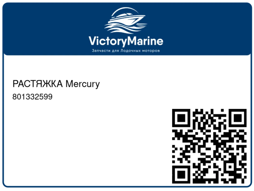 РАСТЯЖКА Mercury