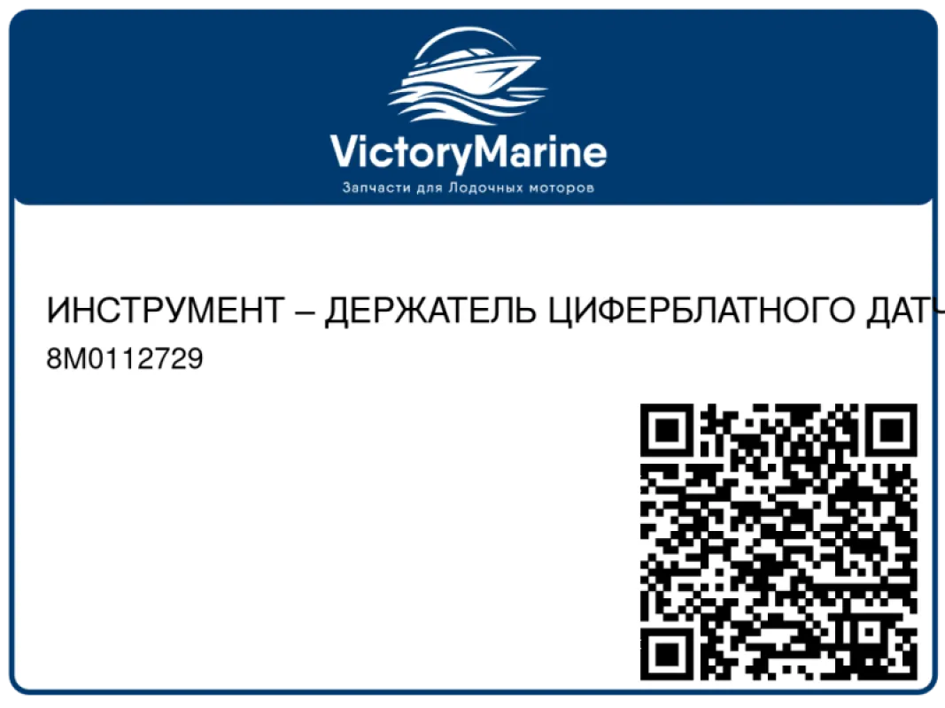 ИНСТРУМЕНТ – ДЕРЖАТЕЛЬ ЦИФЕРБЛАТНОГО ДАТЧИКА Mercury