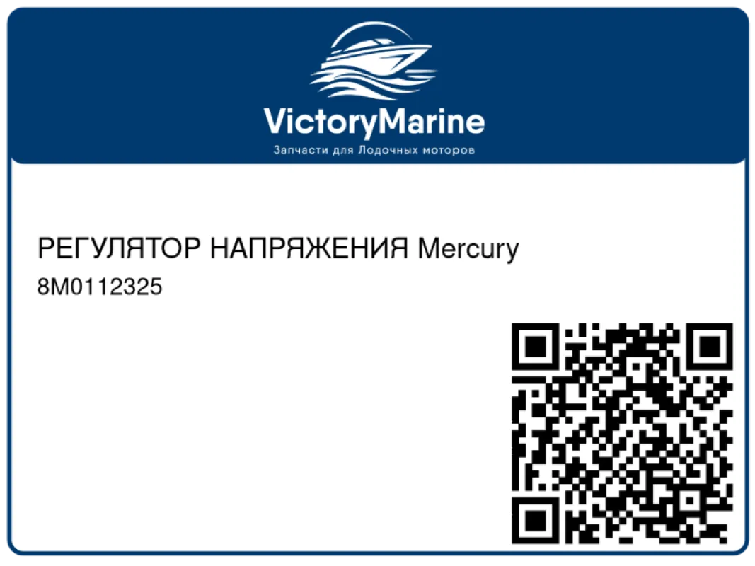 РЕГУЛЯТОР НАПРЯЖЕНИЯ Mercury