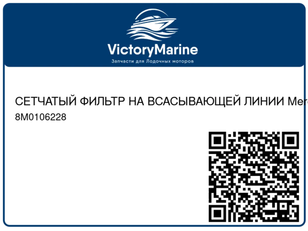 СЕТЧАТЫЙ ФИЛЬТР НА ВСАСЫВАЮЩЕЙ ЛИНИИ Mercury