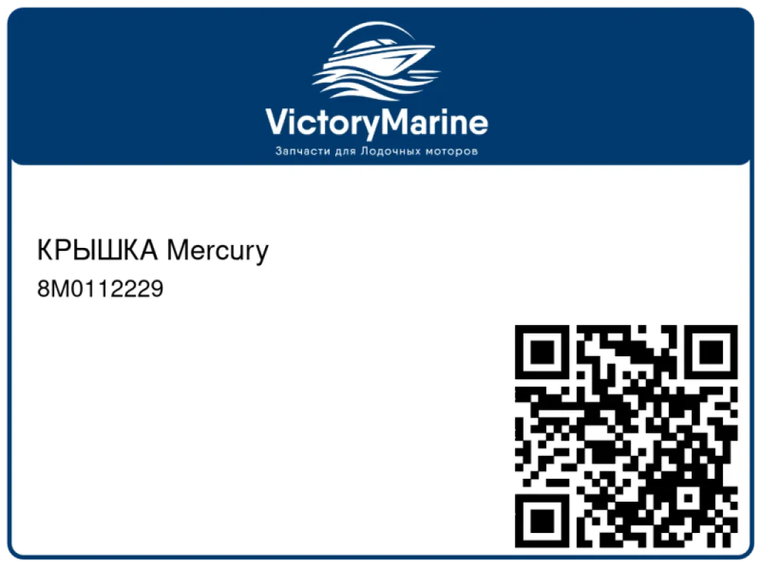 КРЫШКА Mercury