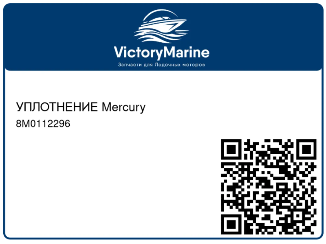 УПЛОТНЕНИЕ Mercury