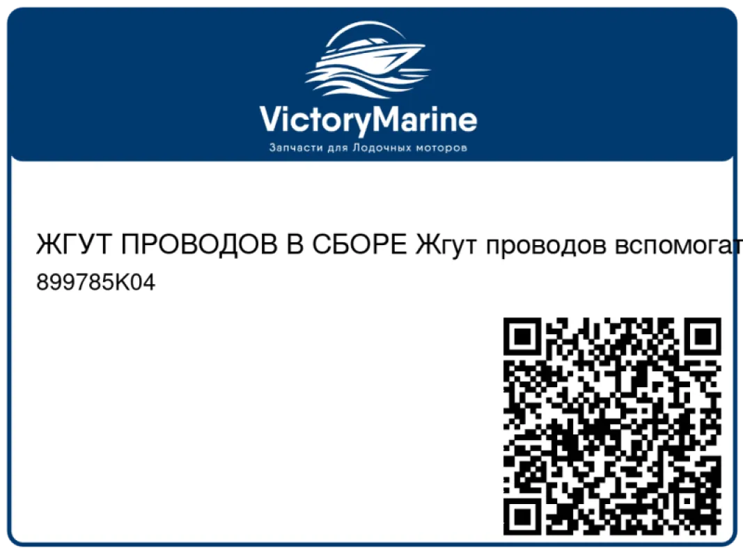 ЖГУТ ПРОВОДОВ В СБОРЕ Жгут проводов вспомогательного питания (30 фт.) Mercury