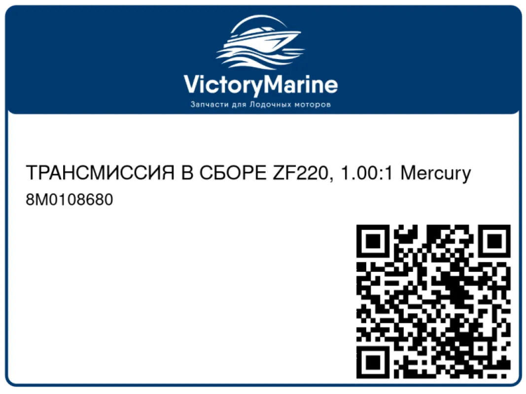 ТРАНСМИССИЯ В СБОРЕ ZF220, 1.00:1 Mercury