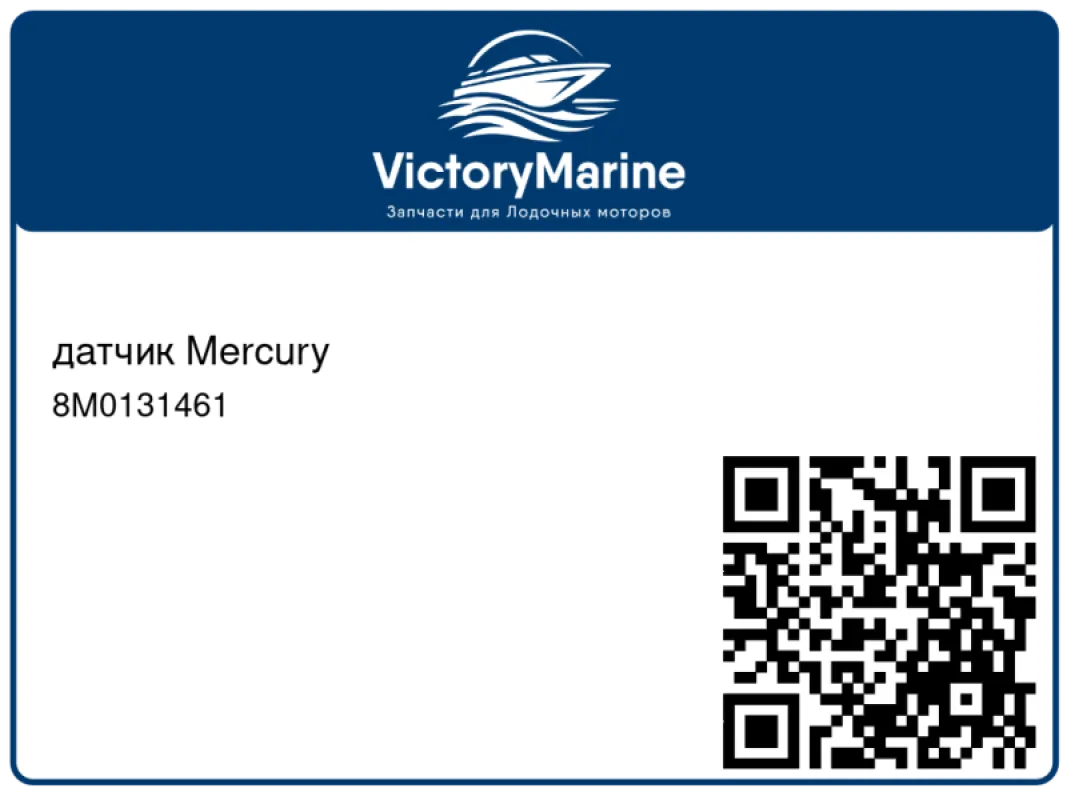 датчик Mercury