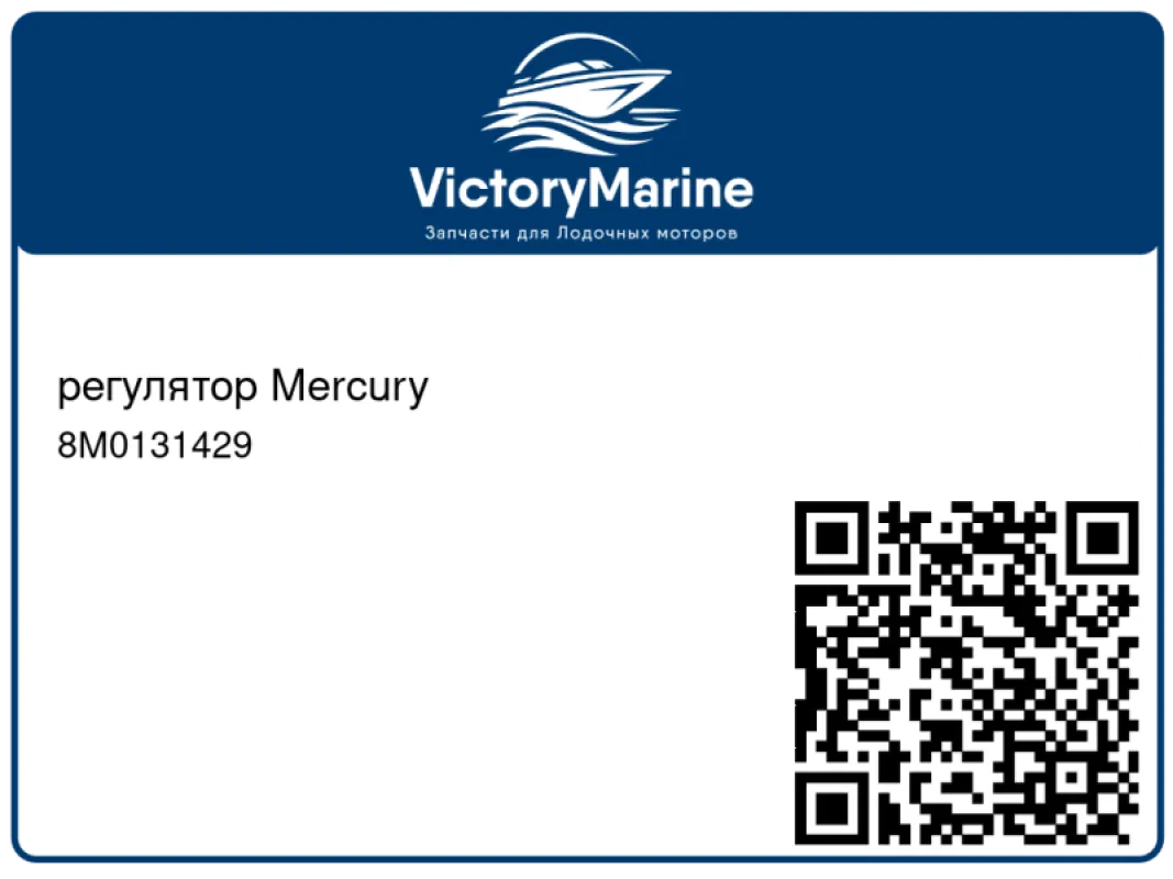 регулятор Mercury