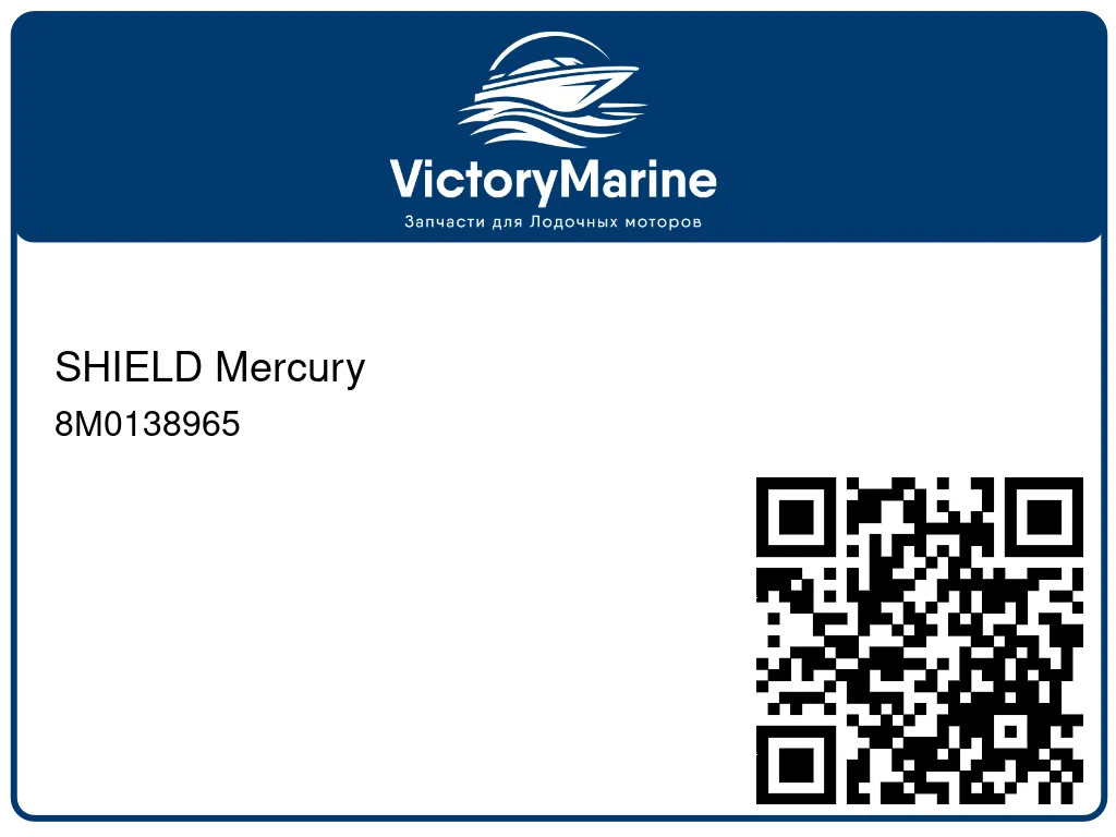 SHIELD Mercury 8M0138965