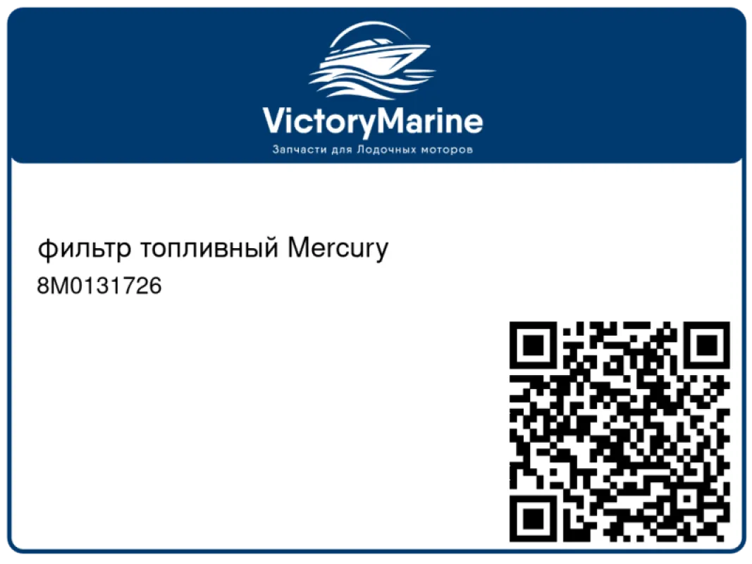 фильтр топливный Mercury