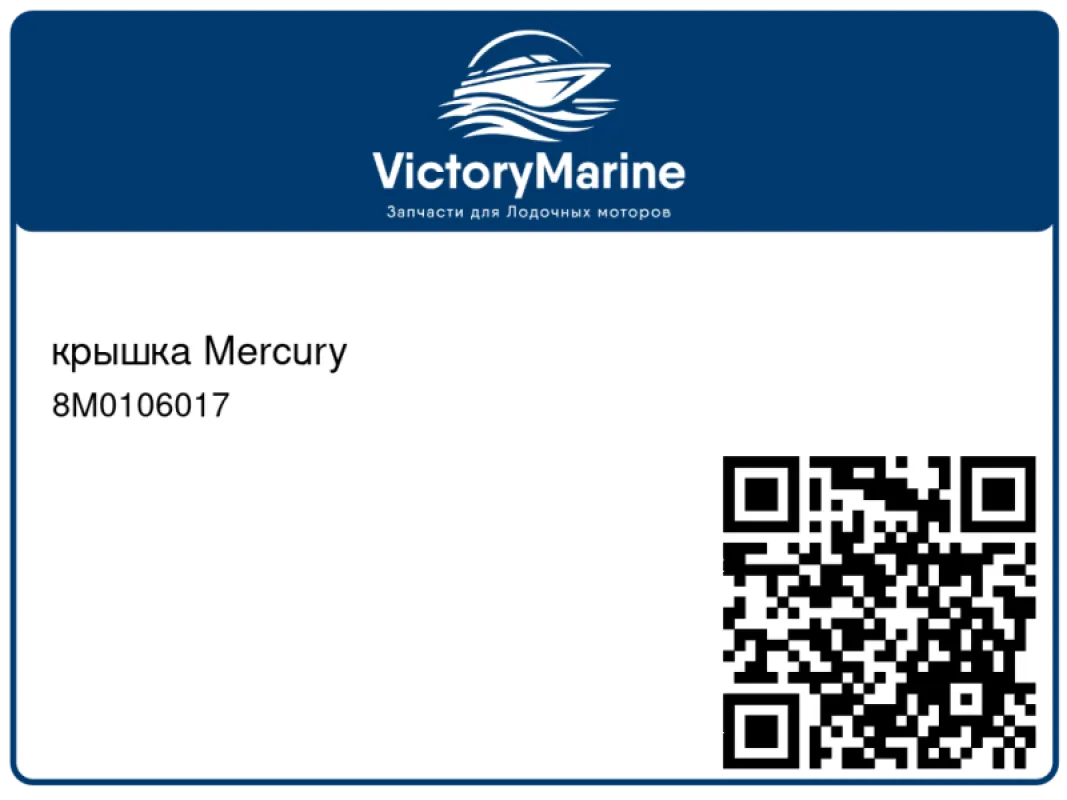 крышка Mercury