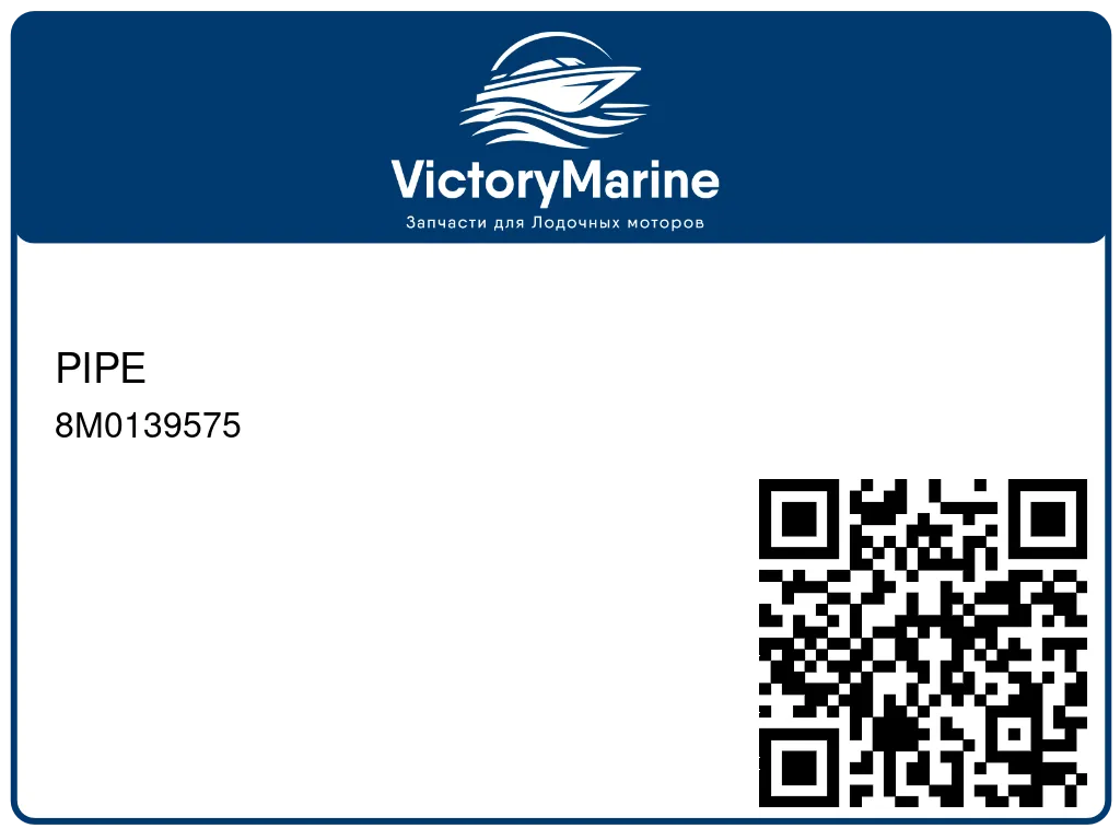 PIPE 8M0139575