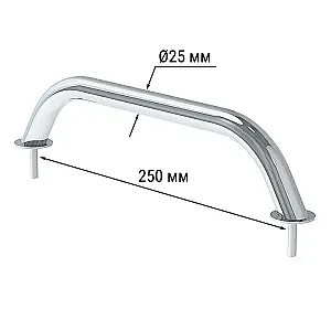 Поручень диам 25мм, 250 мм. 030211T
