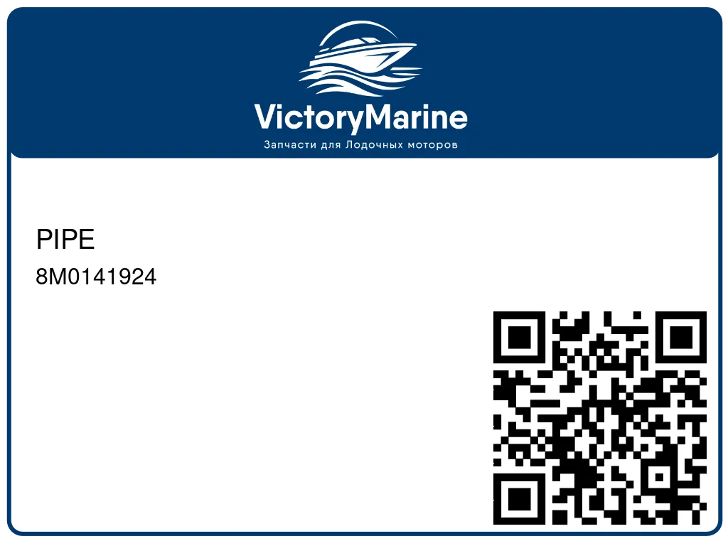 PIPE 8M0141924