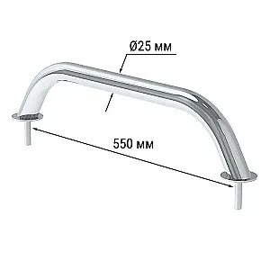 Поручень диам 25 мм, 550 мм. 030214T