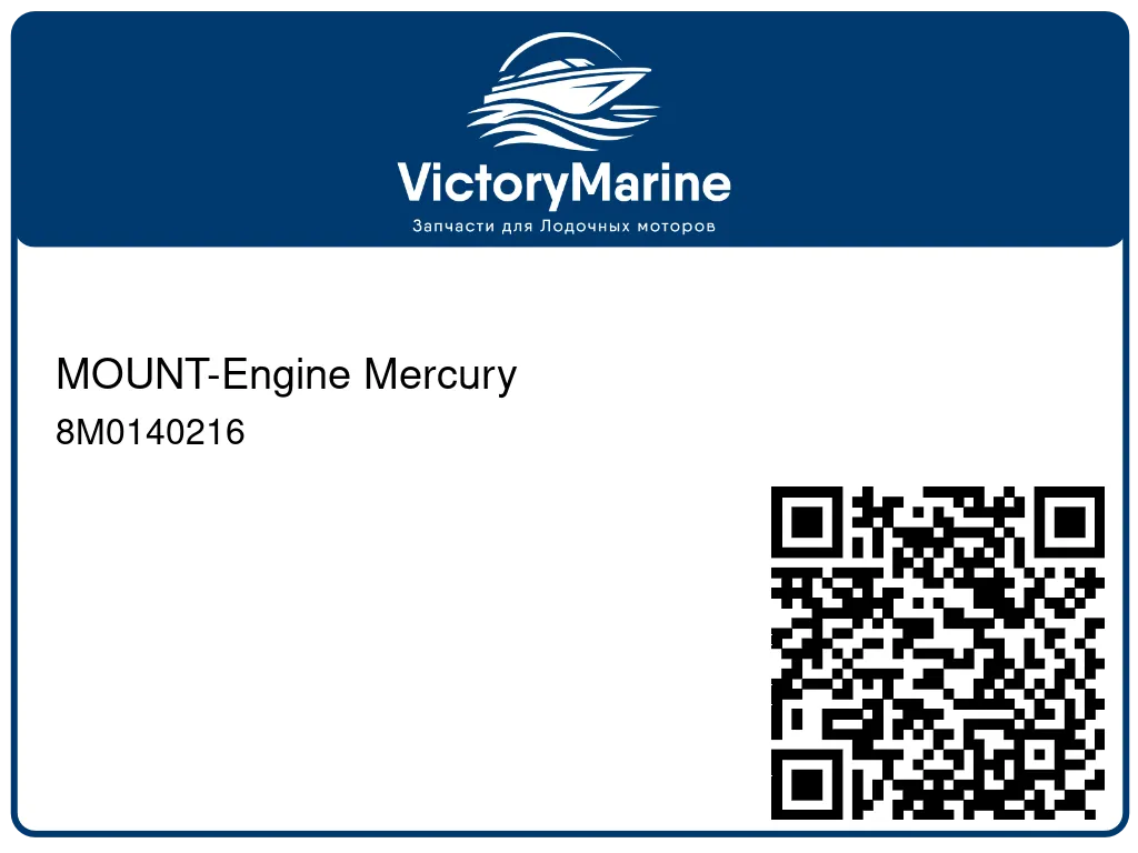 MOUNT-Engine Mercury 8M0140216